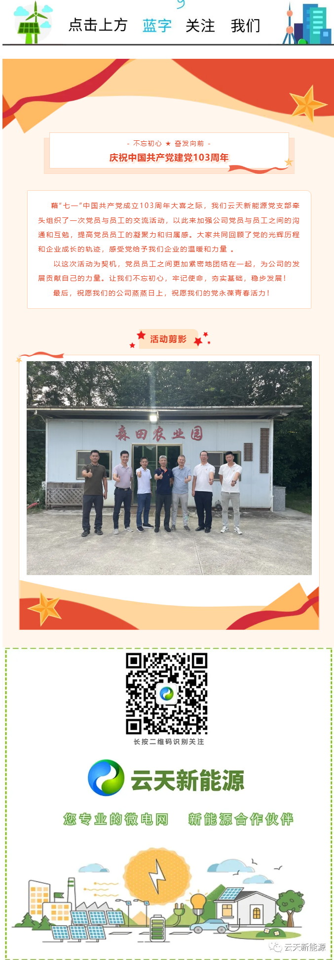 慶祝中國共產(chǎn)黨建黨103周年.png